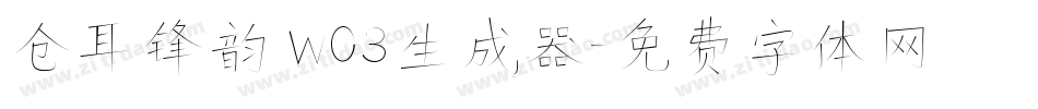 仓耳锋韵 W03生成器字体转换